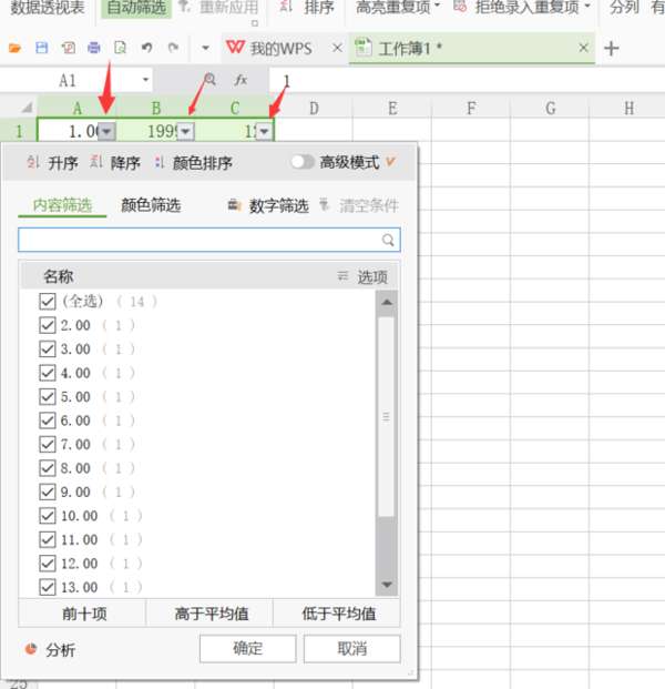 WPS表格怎么刪除重復項