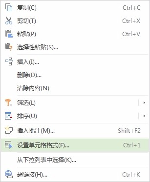 WPS表格怎么快速給數字加上單位