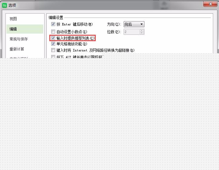 WPS怎么啟用推薦列表設(shè)置