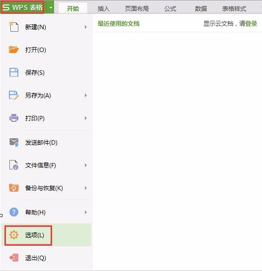 WPS怎么啟用推薦列表設(shè)置