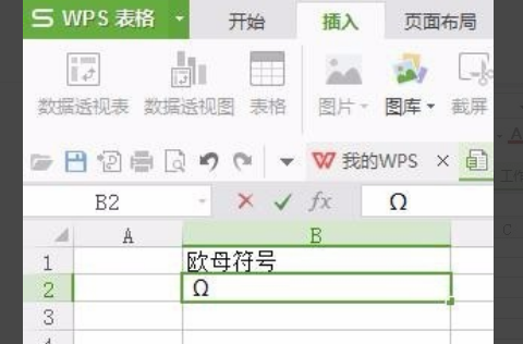 WPS表格中怎么輸入歐母符號