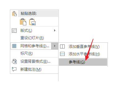 PPT中利用參考線輔助來制作詳細操作步驟