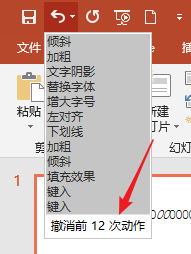 PPT中設(shè)置可撤銷操作步數(shù)具體操作步驟