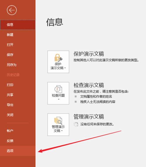 PPT中設(shè)置可撤銷操作步數(shù)具體操作步驟