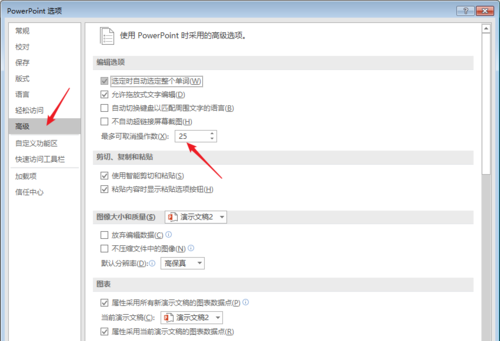 PPT中設(shè)置可撤銷操作步數(shù)具體操作步驟