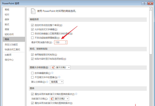PPT中設(shè)置可撤銷操作步數(shù)具體操作步驟