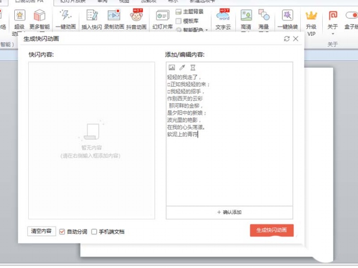 ppt制作出快閃效果文字動畫具體操作步驟