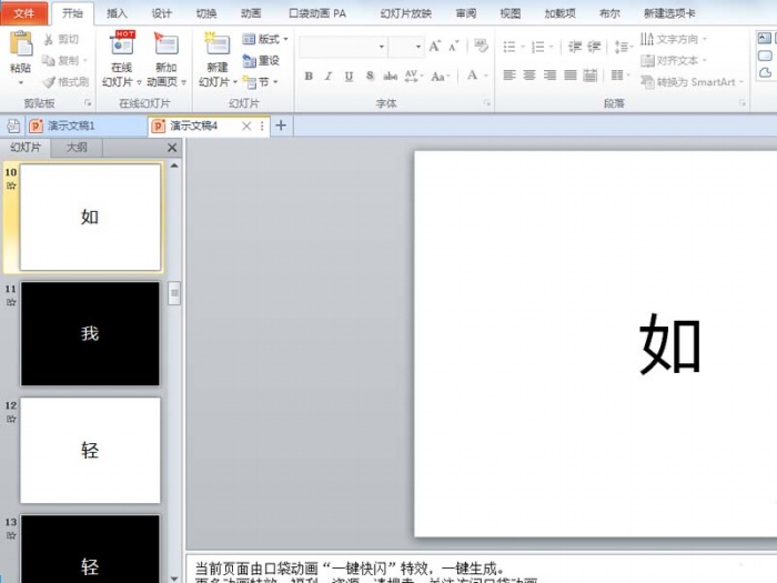 ppt制作出快閃效果文字動畫具體操作步驟