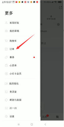 小紅書中查看訂單具體操作步驟