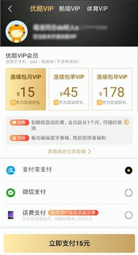 優(yōu)酷中開通vip具體操作步驟
