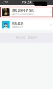 支付寶中玩遇見名畫中自己具體操作步驟