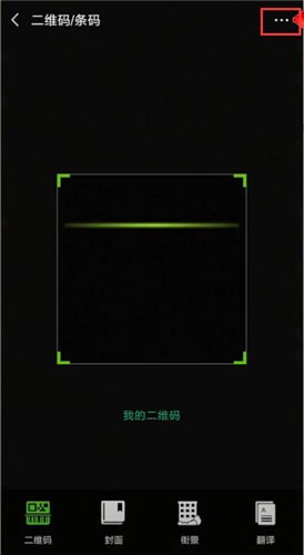 微信中將掃一掃添加到桌面具體操作步驟