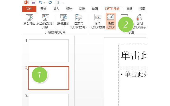 PPT中隱藏或者撤銷隱藏幻燈片頁面具體操作步驟