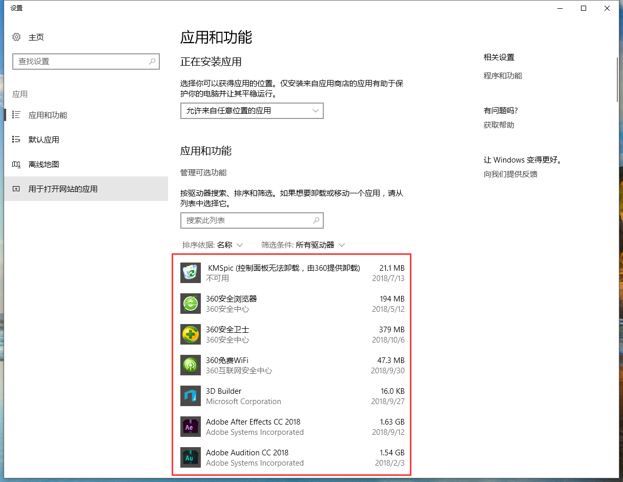 win10系統添加刪除程序具體操作步驟