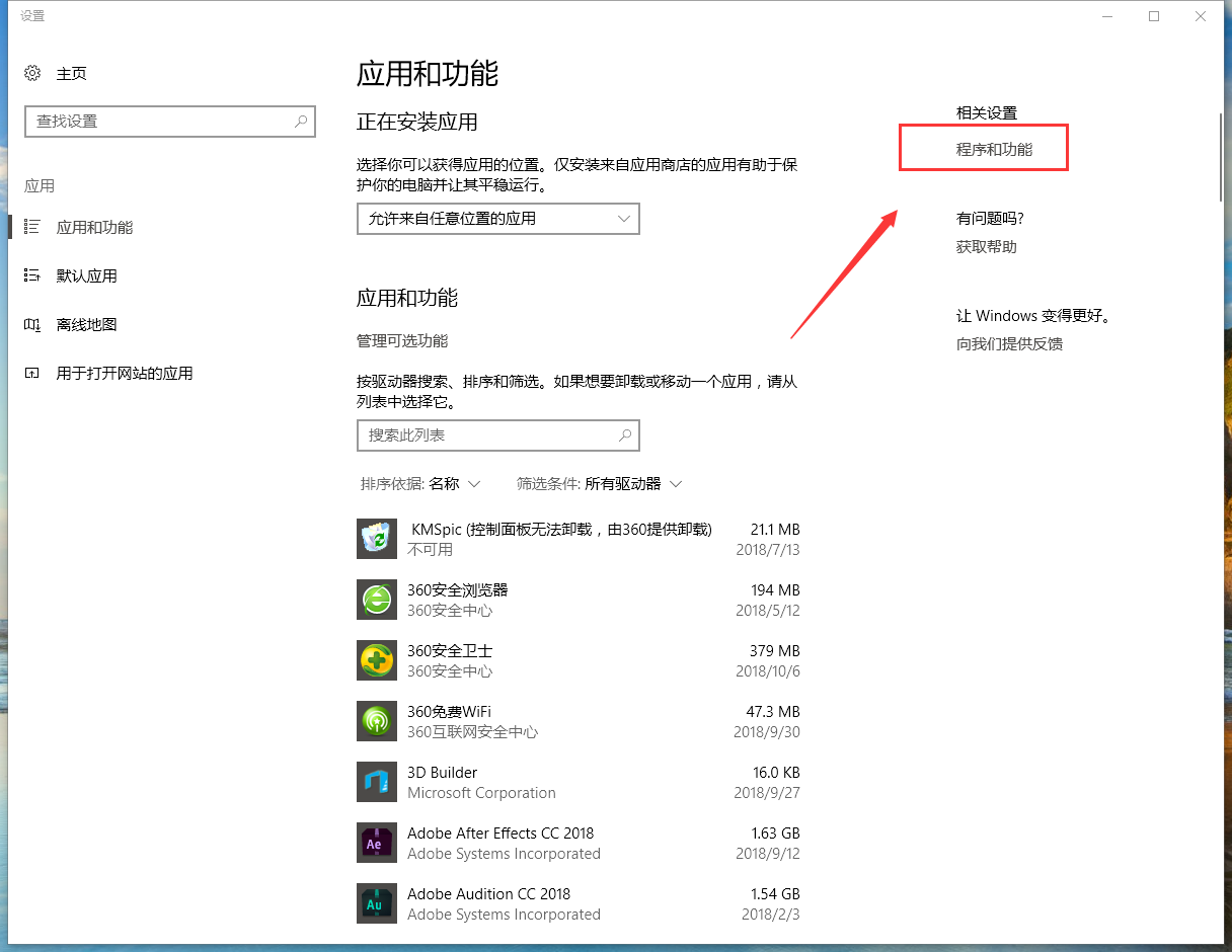 win10系統添加刪除程序具體操作步驟