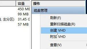 Win10中創建虛擬磁盤具體操作方法