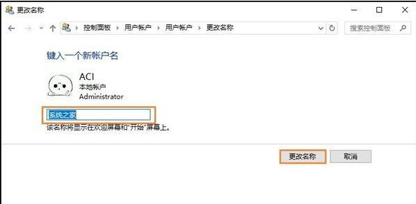 Win10系統(tǒng)中更改賬戶用戶名具體操作流程