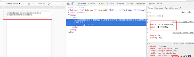 css - rem布局的時候 為什么多行文字的時候現在的文字大小不一樣？？
