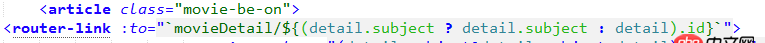 javascript - vue的router-link中使用es6字符串模板時(shí)為什么還要加雙引號(hào)？