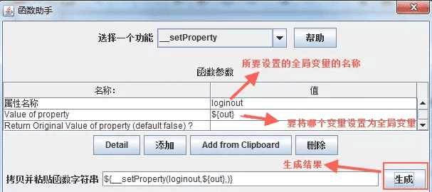 Java Jmeter全局變量設置過程圖解