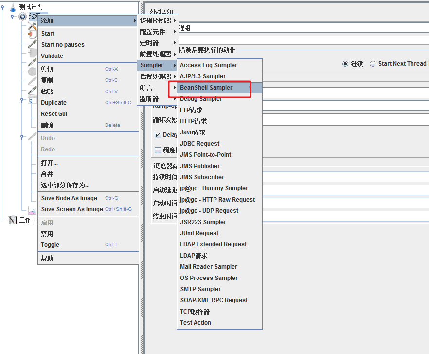 Java Jmeter全局變量設置過程圖解