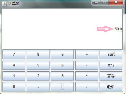 java實現圖形化界面計算器