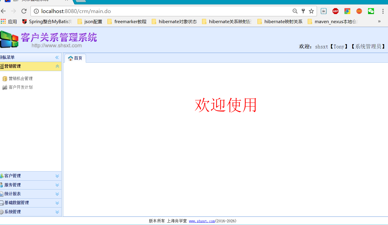 Java CRM系統(tǒng)用戶(hù)登錄功能實(shí)現(xiàn)代碼實(shí)例