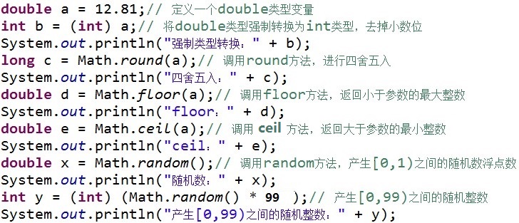 JAVA如何使用Math類操作數據