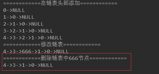Java鏈表中元素刪除的實現方法詳解【只刪除一個元素情況】