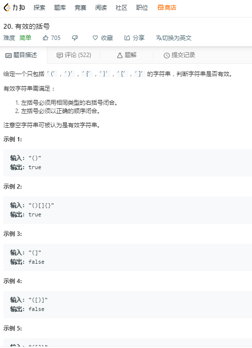 Java棧的應(yīng)用之括號匹配算法實(shí)例分析