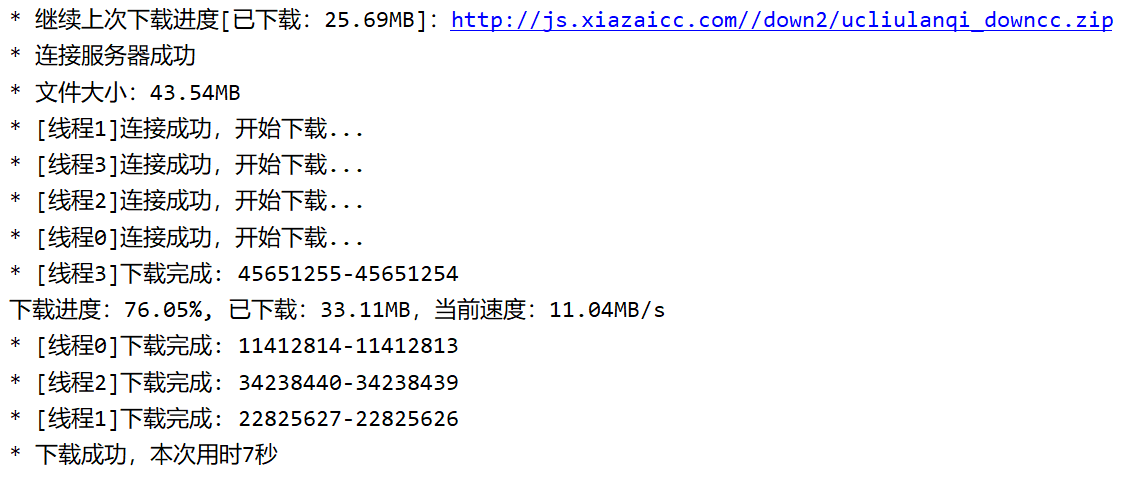 基于Java實現多線程下載并允許斷點續傳