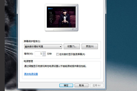 酷狗音樂中設(shè)置酷狗屏保具體操作步驟