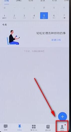 釘釘APP將通知顯示取消的詳細(xì)操作