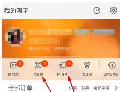 在淘寶里申請退貨退款的操作過程