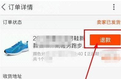 在淘寶里申請退貨退款的操作過程