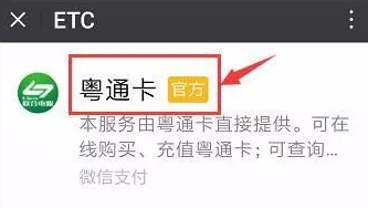 微信ETC卡辦理的步驟講解