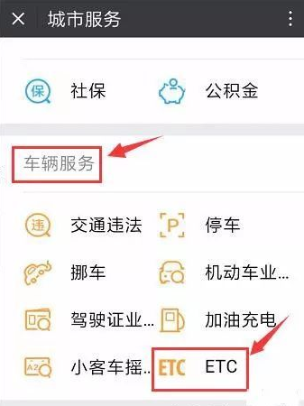 微信ETC卡辦理的步驟講解