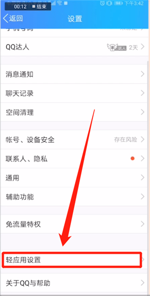 手機(jī)QQ中輕應(yīng)用調(diào)試詳情介紹