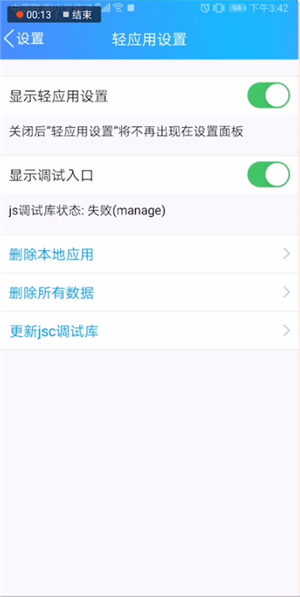 手機(jī)QQ中輕應(yīng)用調(diào)試詳情介紹