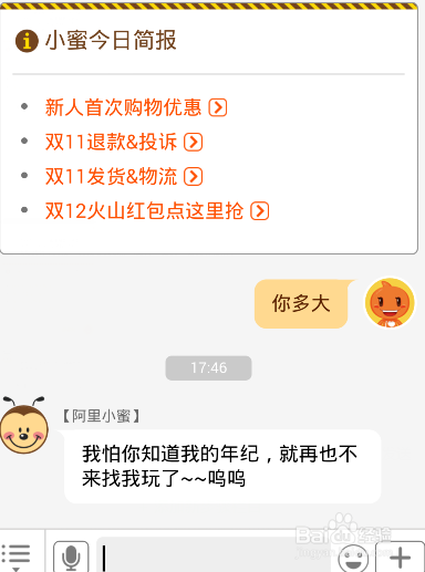 淘寶里阿里小蜜詳細使用講解