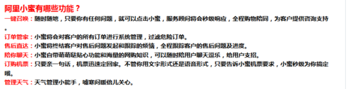 淘寶里阿里小蜜詳細使用講解