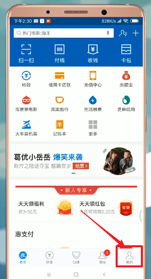 支付寶APP中升級具體操作步驟
