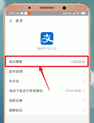 支付寶APP中升級具體操作步驟