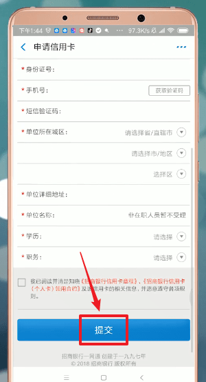 支付寶中申請信用卡具體操作步驟