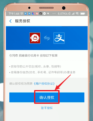 支付寶中申請信用卡具體操作步驟