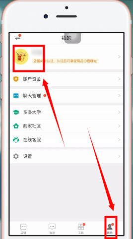 拼多多中開網店具體操作步驟