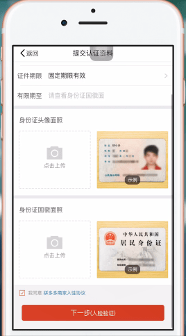 拼多多中開網店具體操作步驟