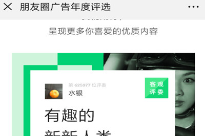 微信中找到進(jìn)入朋友圈廣告年度評(píng)入口的具體操作步驟