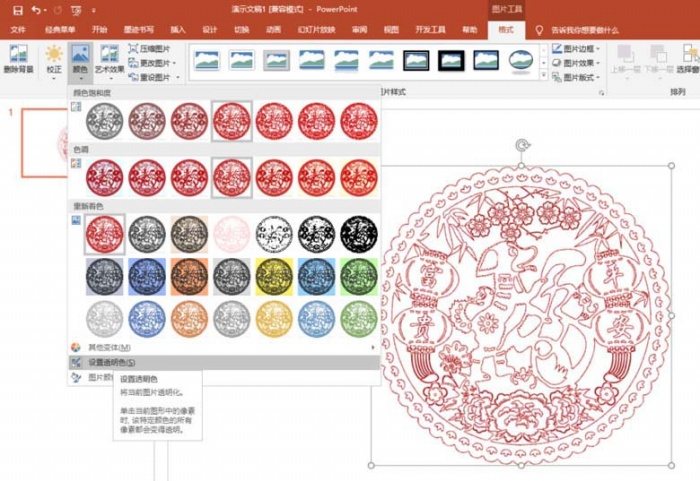 使用PPT制作出逼真剪紙效果的具體操作方法