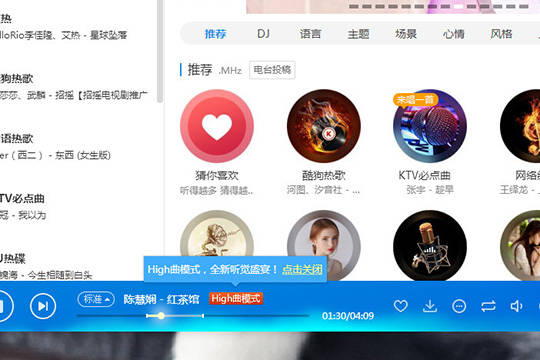 酷狗音樂中打開High曲模式的具體操作步驟